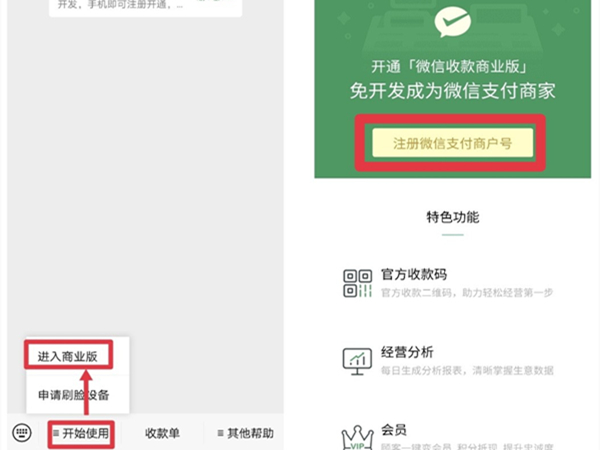 个人怎么申请商家收款二维码