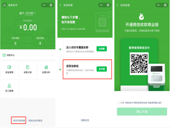 个人怎么申请商家收款二维码