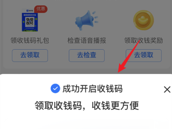 个人怎么申请商家收款二维码