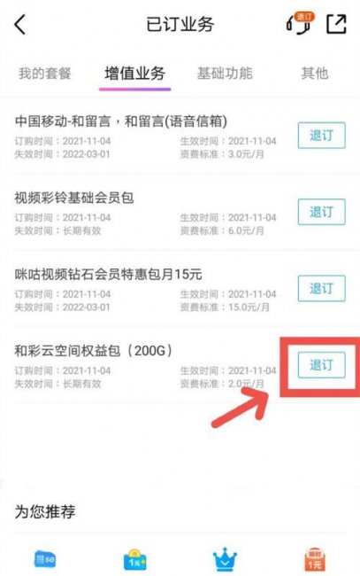口语易怎么取消自动续费