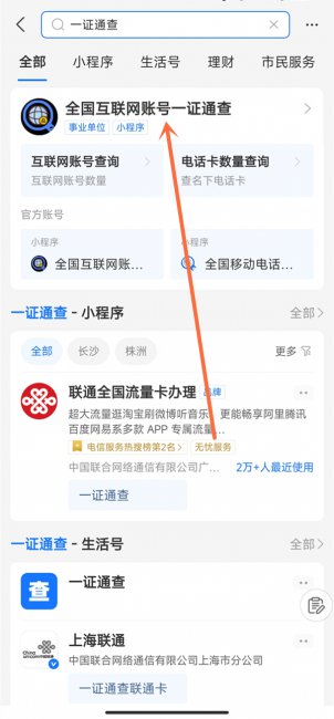 名下手机号怎么查询 支付宝