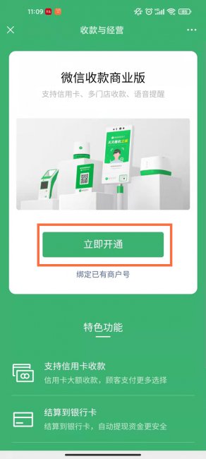 微信如何领收款二维码