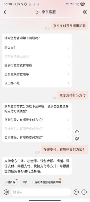 京东支付是从哪里扣款
