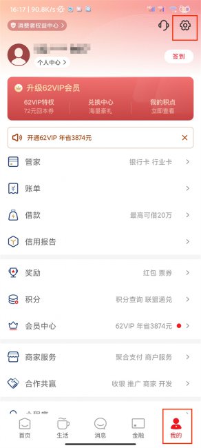 云闪付怎样设置打开需要密码