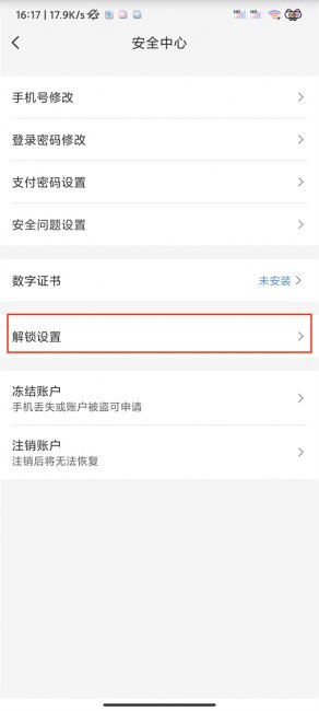 云闪付怎样设置打开需要密码