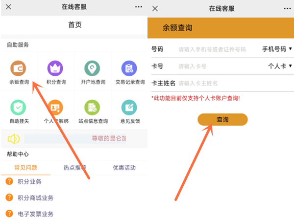 中石油加油卡查询余额怎么查