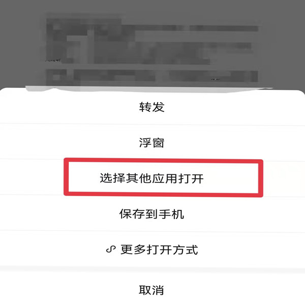 微信打不开文档怎么解决办法