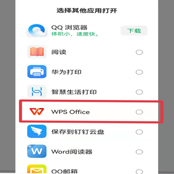 微信打不开文档怎么解决办法