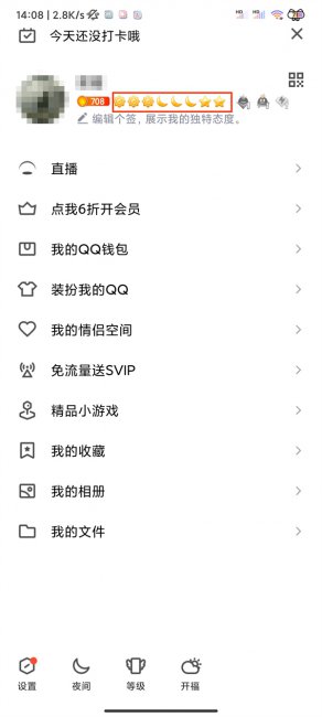 qq达人在哪里找