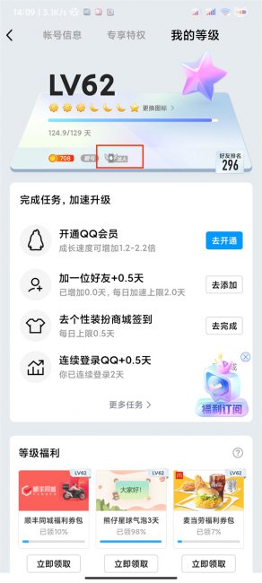 qq达人在哪里找