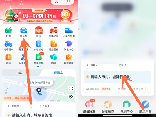 哈啰出行如何预约打车