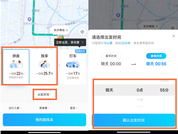 哈啰出行如何预约打车
