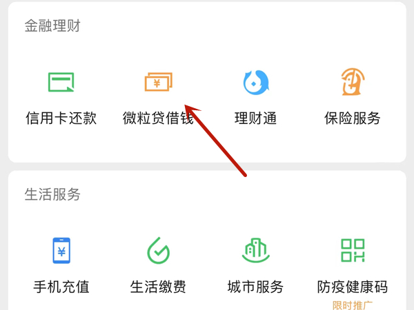 不小心开通了微粒贷怎么取消