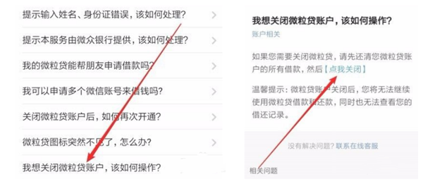 不小心开通了微粒贷怎么取消