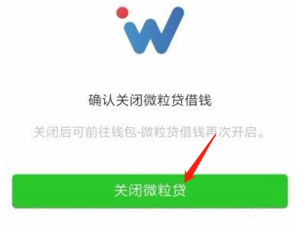 不小心开通了微粒贷怎么取消