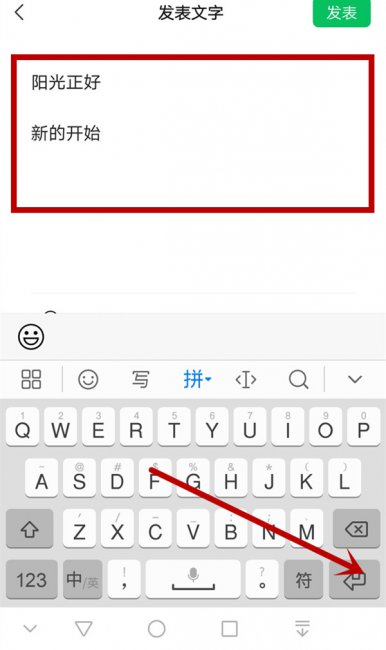 发朋友圈如何留空白行