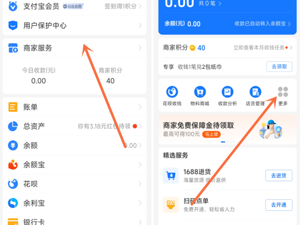 商家支付宝领红包码怎么弄