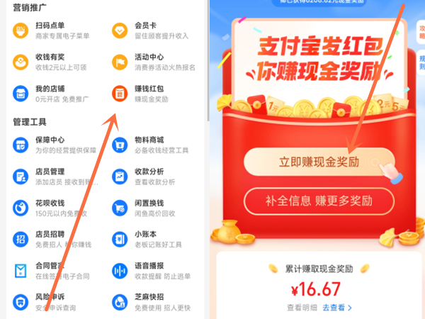 商家支付宝领红包码怎么弄