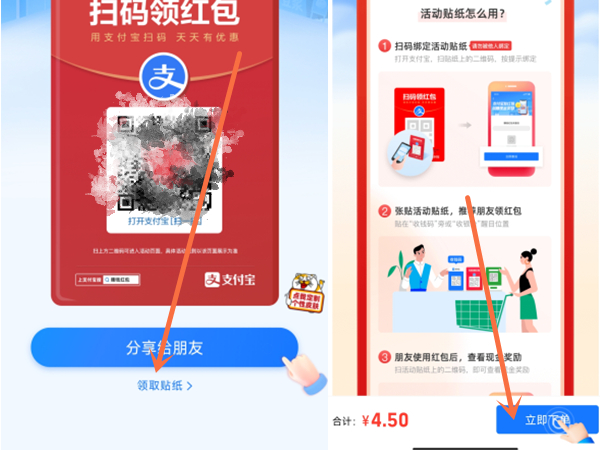 商家支付宝领红包码怎么弄