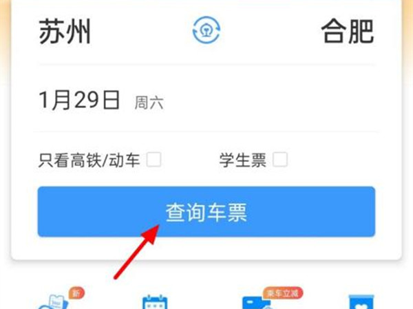 12306抢票怎样比较容易抢到