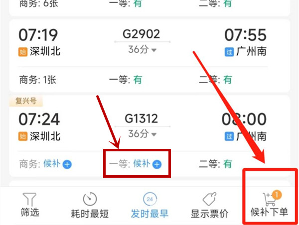12306抢票怎样比较容易抢到