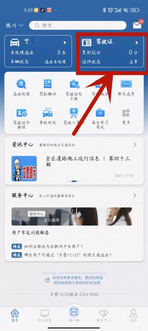 12123怎么查违章