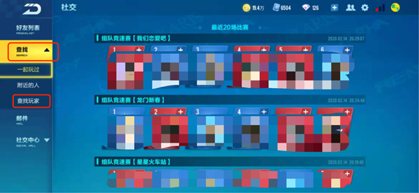 qq飞车怎么加好友