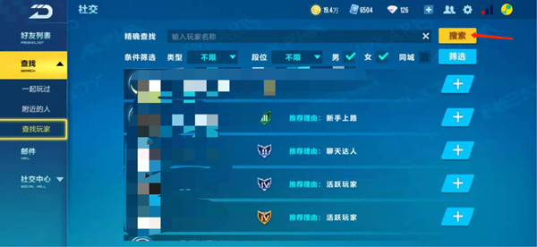 qq飞车怎么加好友