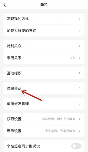 qq隐藏会话有什么用
