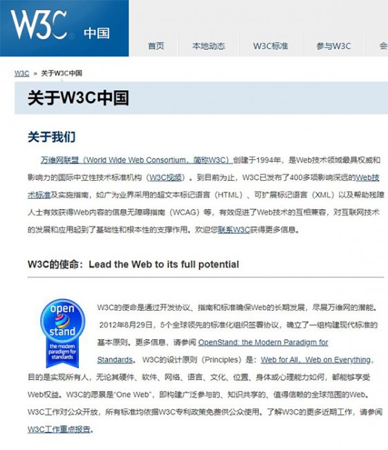 w3c是什么意思