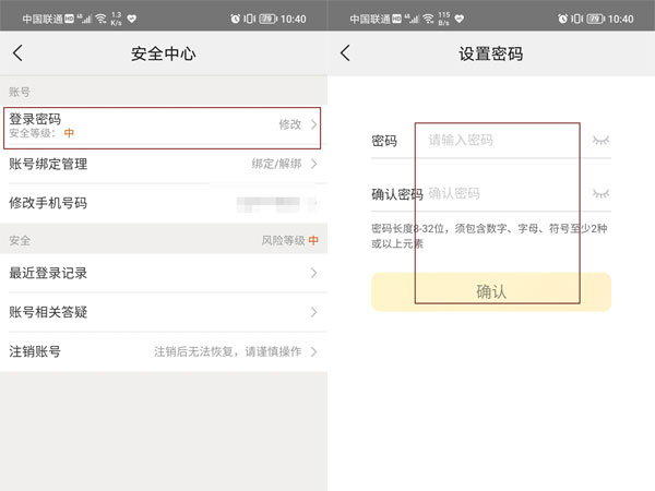 别人登我美团账号如何让退出