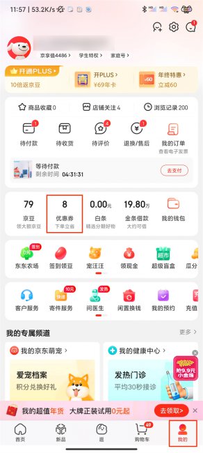 京东白条80元优惠券怎么使用