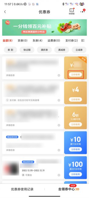 京东白条80元优惠券怎么使用