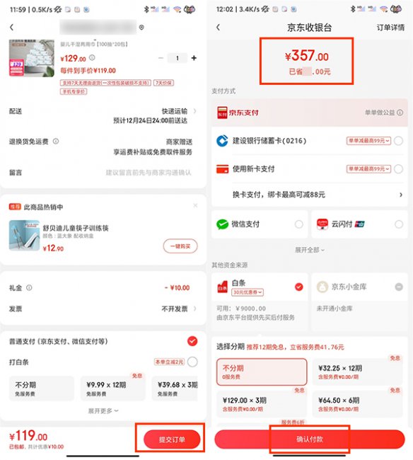 京东白条80元优惠券怎么使用