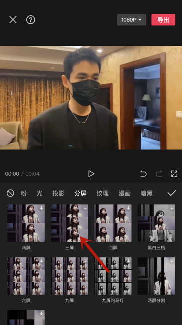 剪映怎么让三个分屏占满屏幕