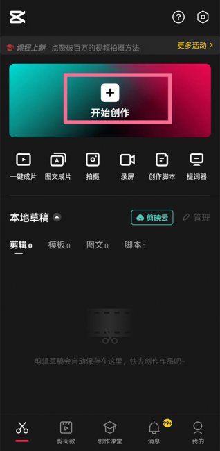 剪映导出的视频保存在哪里