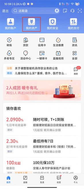 交通银行app怎么看银行卡号