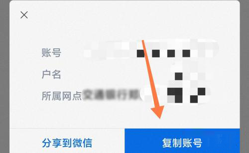 交通银行app怎么看银行卡号