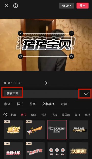 剪映怎么编辑文字