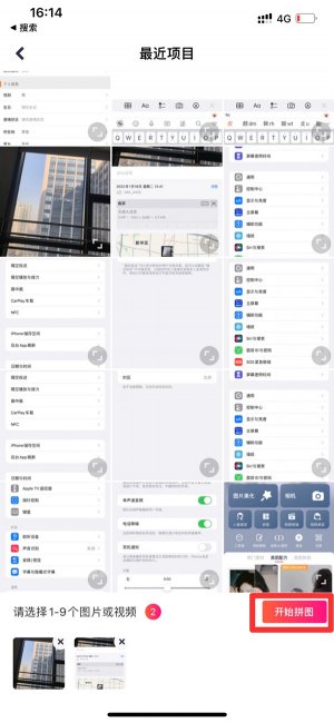 iphone自带拼图功能