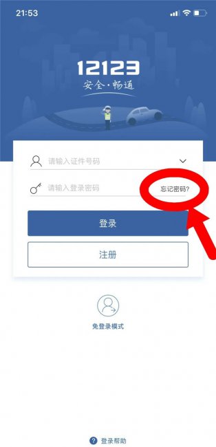 12123无法登陆怎么办