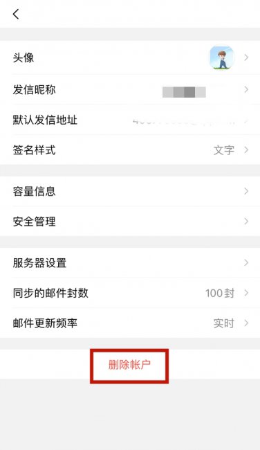 qq邮箱解除第三方绑定