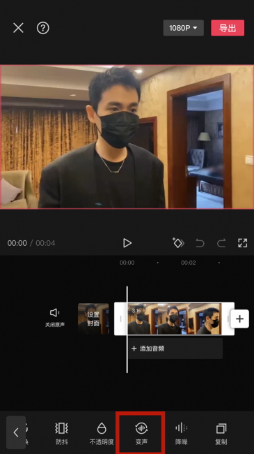 剪映怎么变声音