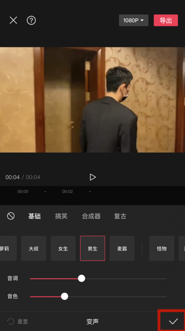 剪映怎么变声音
