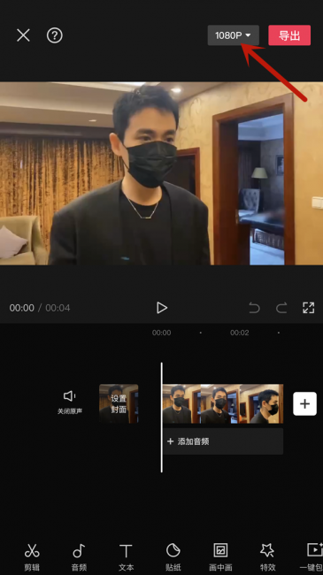 剪映怎么调1280x720