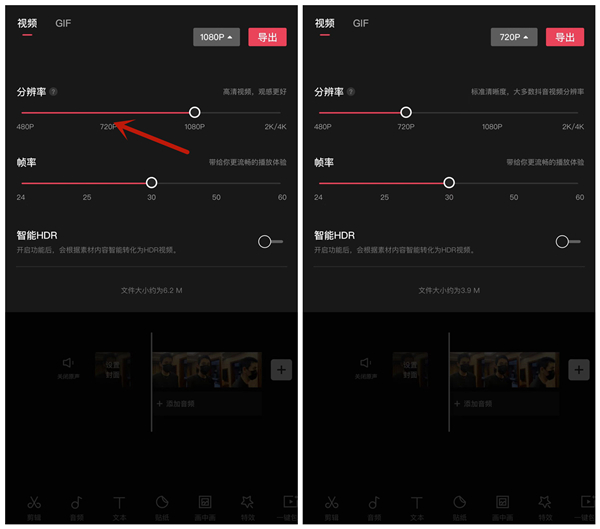 剪映怎么调1280x720