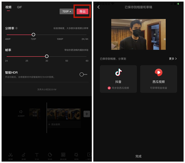 剪映怎么调1280x720