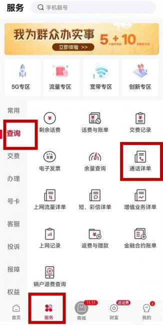 中国联通怎么查通话记录