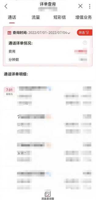 中国联通怎么查通话记录