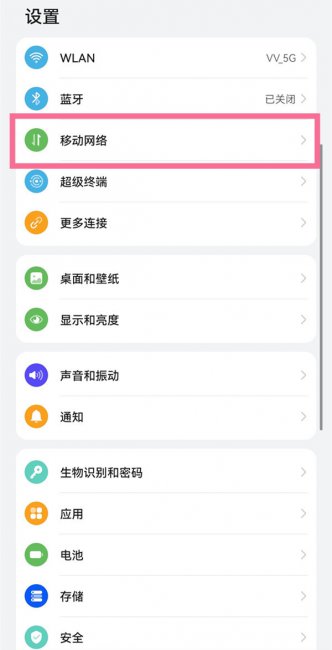 华为手机4g变5g怎么设置